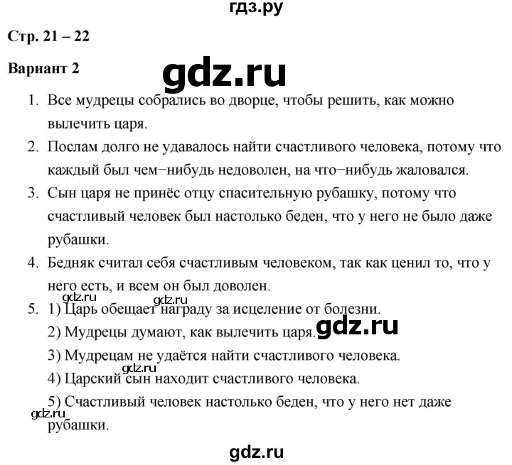 ГДЗ по литературе 3 класс  Дьячкова проверочные работы  страница - 21, Решебник