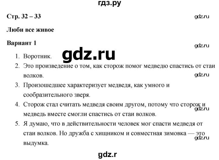 ГДЗ по литературе 3 класс  Дьячкова проверочные работы  страница - 32, Решебник