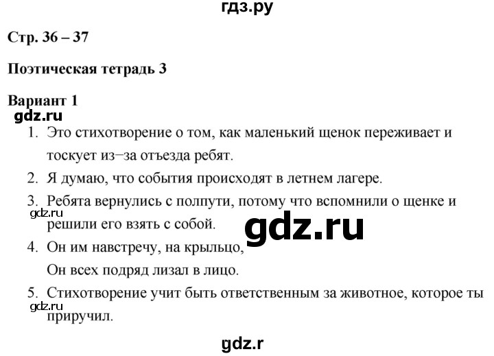 ГДЗ по литературе 3 класс  Дьячкова проверочные работы  страница - 36, Решебник