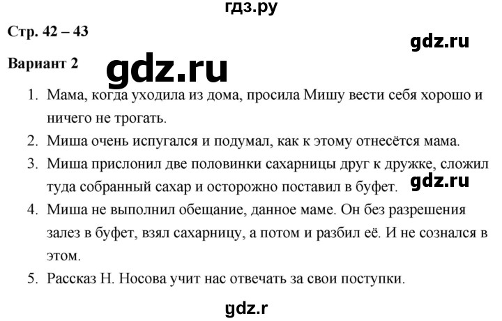 ГДЗ по литературе 3 класс  Дьячкова проверочные работы  страница - 42, Решебник