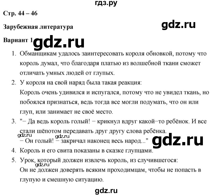 ГДЗ по литературе 3 класс  Дьячкова проверочные работы  страница - 44, Решебник