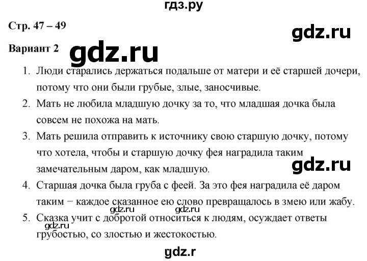 ГДЗ по литературе 3 класс  Дьячкова проверочные работы  страница - 47, Решебник