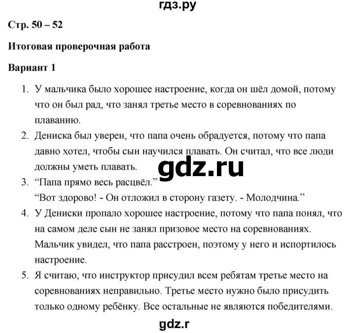 ГДЗ по литературе 3 класс  Дьячкова проверочные работы  страница - 50, Решебник