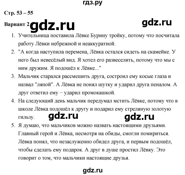 ГДЗ по литературе 3 класс  Дьячкова проверочные работы  страница - 53, Решебник