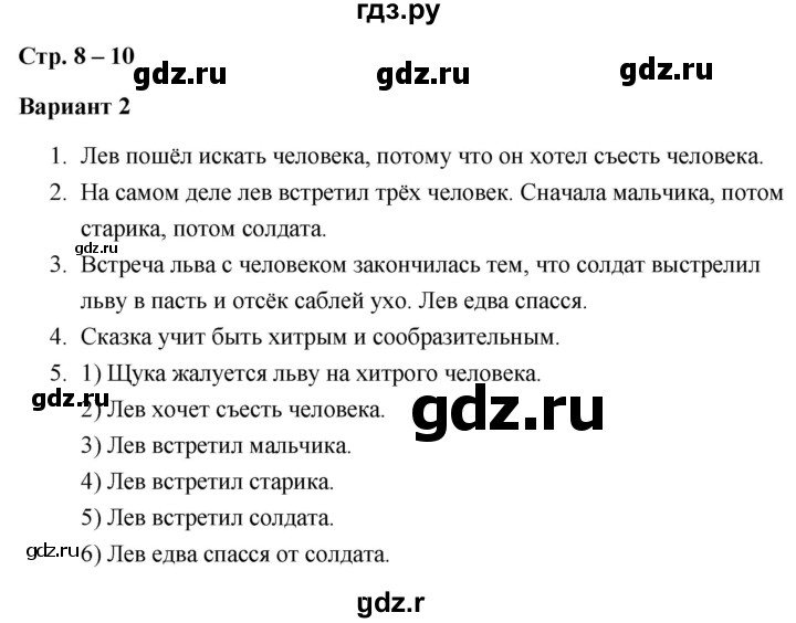 ГДЗ по литературе 3 класс  Дьячкова проверочные работы  страница - 8, Решебник