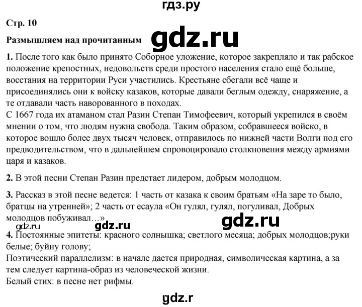 ГДЗ по литературе 7 класс Александрова   страница - 10, Решебник