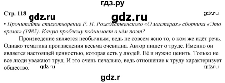ГДЗ по литературе 7 класс Александрова   страница - 118, Решебник