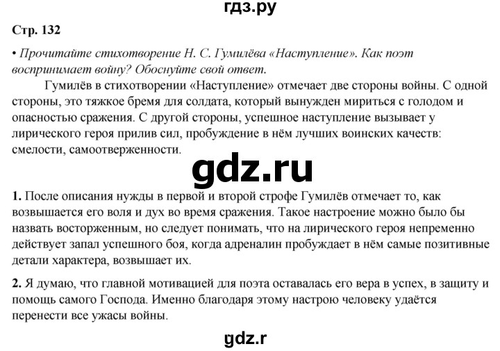 ГДЗ по литературе 7 класс Александрова   страница - 132, Решебник