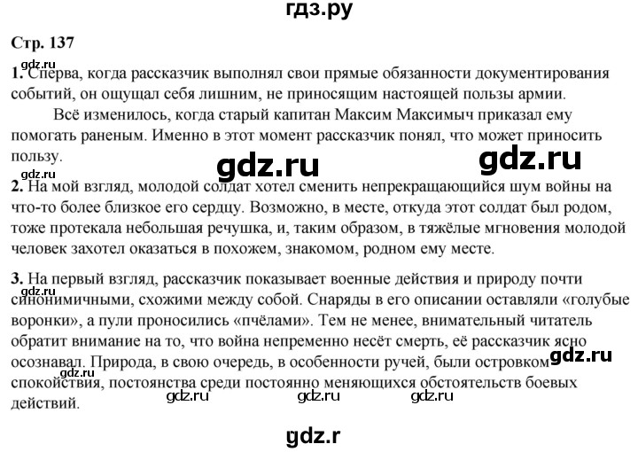 ГДЗ по литературе 7 класс Александрова   страница - 137, Решебник