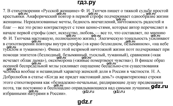 ГДЗ по литературе 7 класс Александрова   страница - 141, Решебник