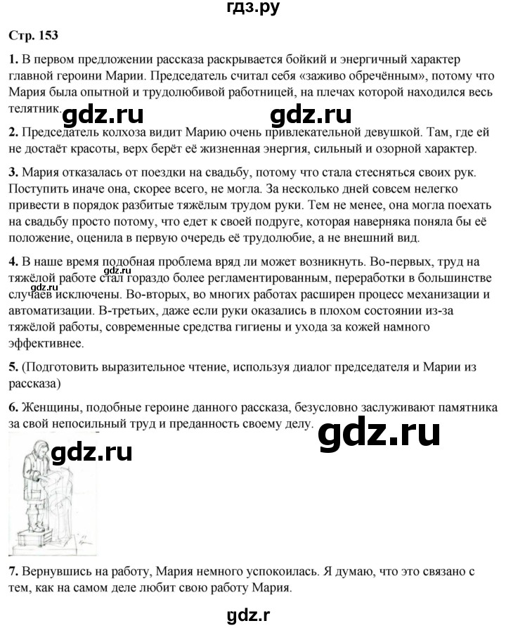 ГДЗ по литературе 7 класс Александрова   страница - 153, Решебник