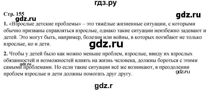 ГДЗ по литературе 7 класс Александрова   страница - 155, Решебник