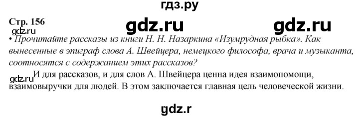ГДЗ по литературе 7 класс Александрова   страница - 156, Решебник