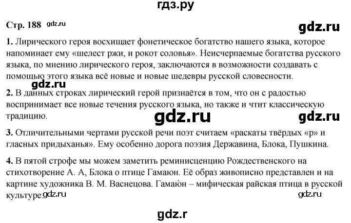 ГДЗ по литературе 7 класс Александрова   страница - 188, Решебник