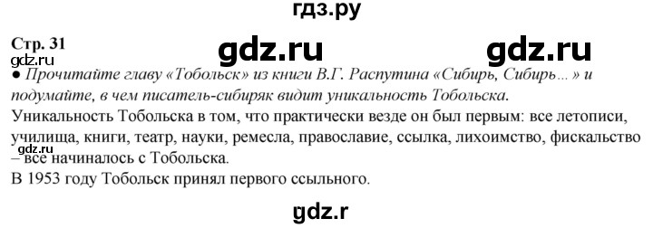 ГДЗ по литературе 7 класс Александрова   страница - 31, Решебник