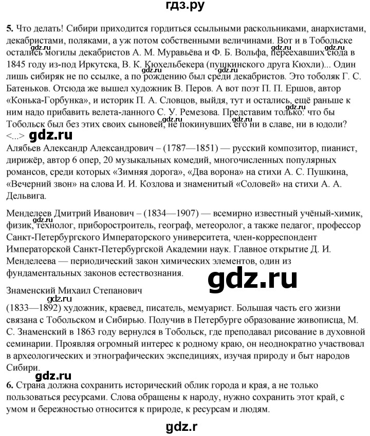 ГДЗ по литературе 7 класс Александрова   страница - 42, Решебник