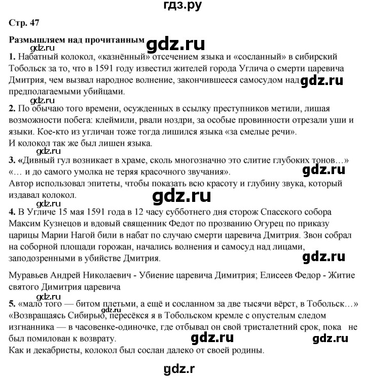 ГДЗ по литературе 7 класс Александрова   страница - 47, Решебник