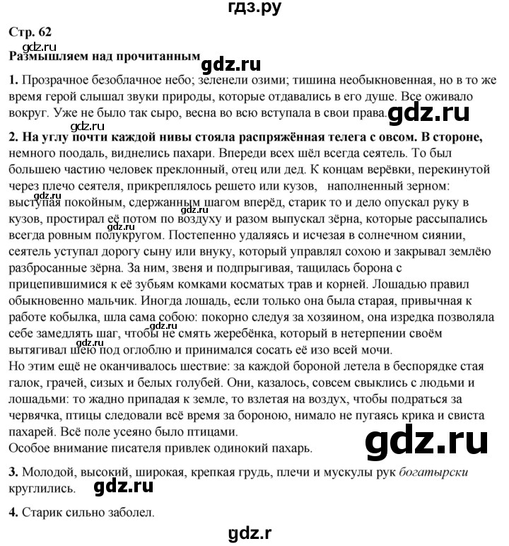 ГДЗ по литературе 7 класс Александрова   страница - 62, Решебник