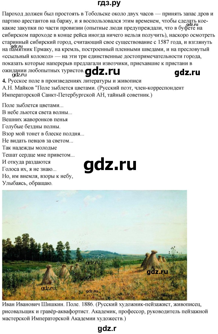 ГДЗ по литературе 7 класс Александрова   страница - 69, Решебник