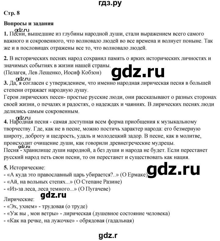 ГДЗ по литературе 7 класс Александрова   страница - 8, Решебник