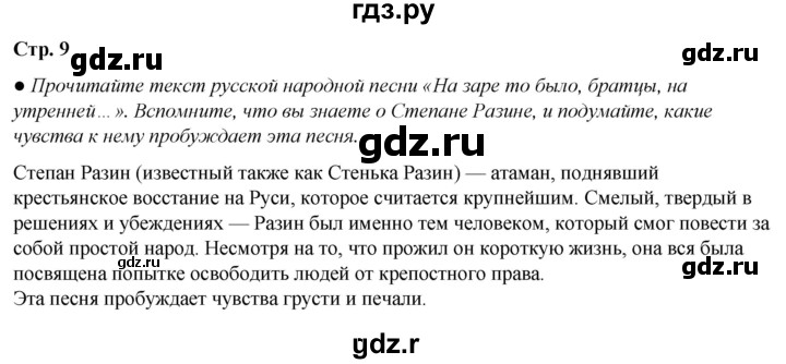 ГДЗ по литературе 7 класс Александрова   страница - 9, Решебник