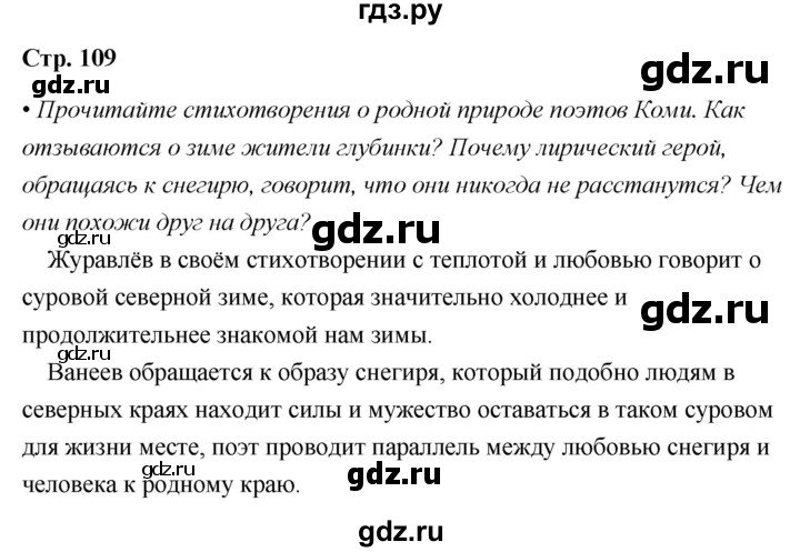 ГДЗ по литературе 6 класс  Александрова   страница - 109, Решебник 2