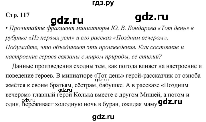 ГДЗ по литературе 6 класс  Александрова   страница - 117, Решебник 2