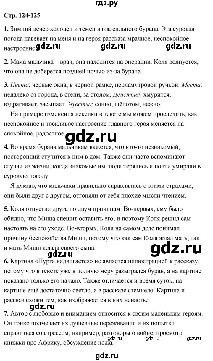 ГДЗ по литературе 6 класс  Александрова   страница - 124, Решебник 2