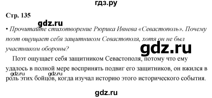 ГДЗ по литературе 6 класс  Александрова   страница - 135, Решебник 2