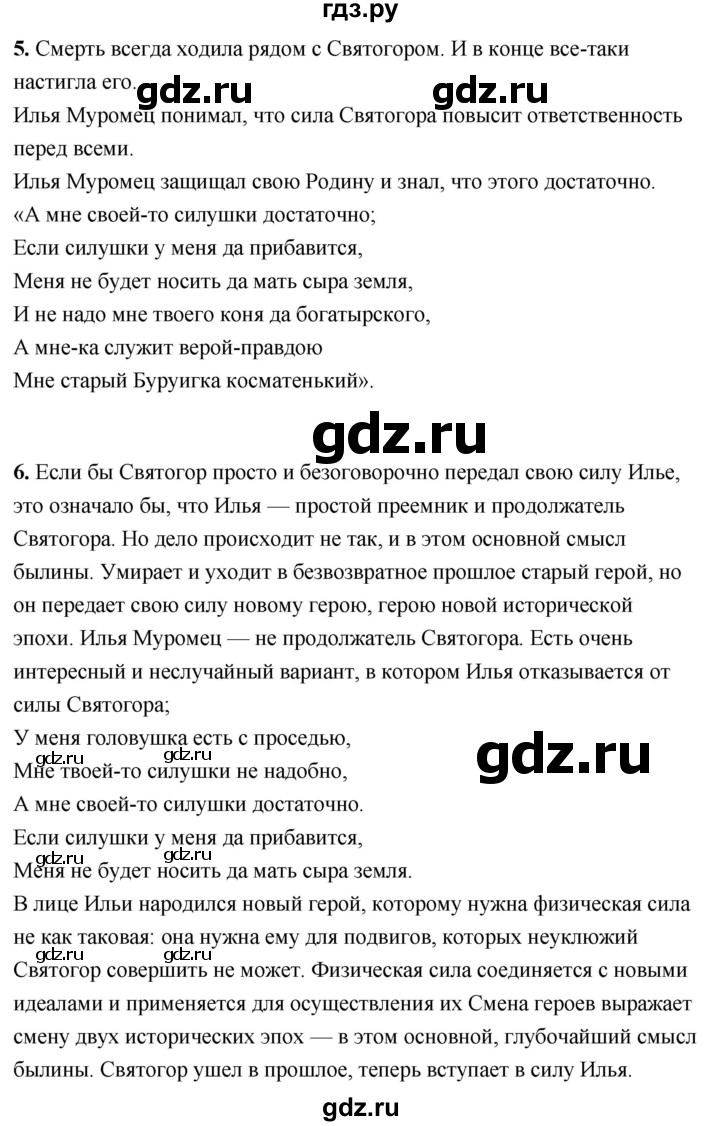 ГДЗ по литературе 6 класс  Александрова   страница - 15, Решебник 2