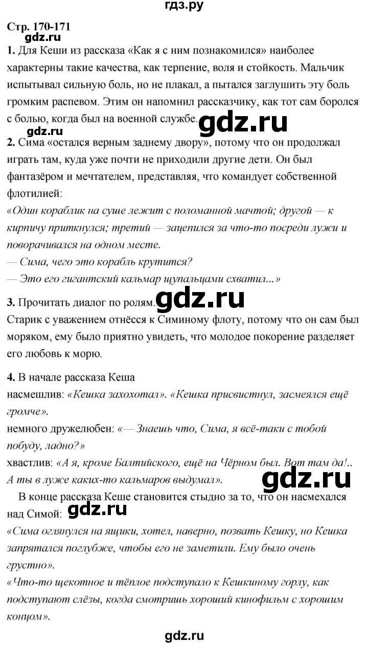 ГДЗ по литературе 6 класс  Александрова   страница - 170, Решебник 2