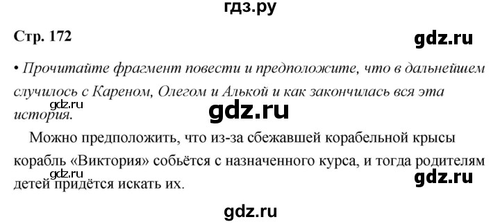 ГДЗ по литературе 6 класс  Александрова   страница - 172, Решебник 2