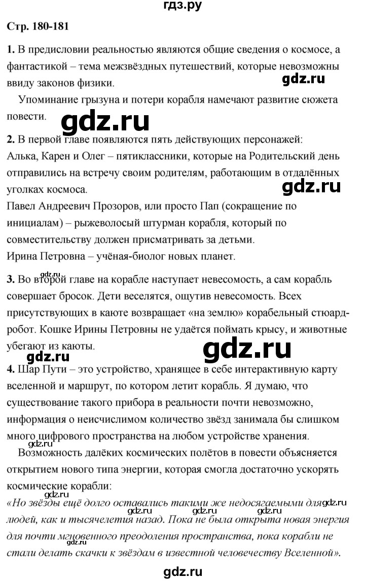 ГДЗ по литературе 6 класс  Александрова   страница - 180, Решебник 2