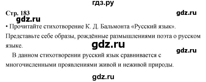ГДЗ по литературе 6 класс  Александрова   страница - 183, Решебник 2