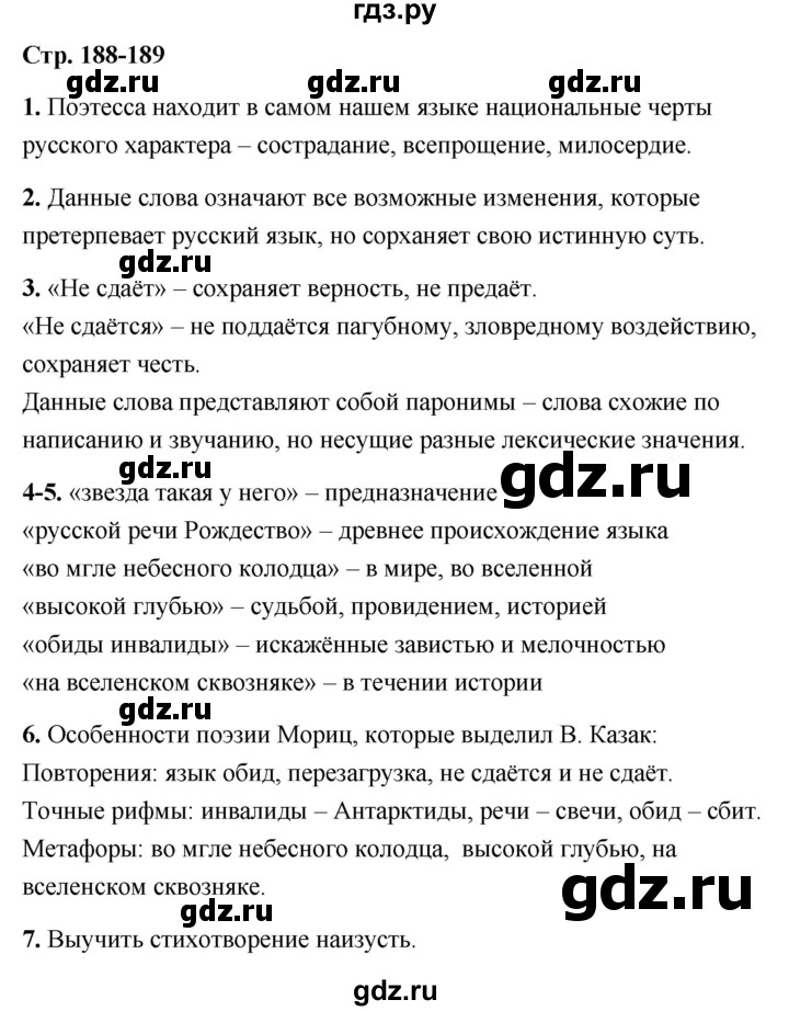 ГДЗ по литературе 6 класс  Александрова   страница - 188, Решебник 2