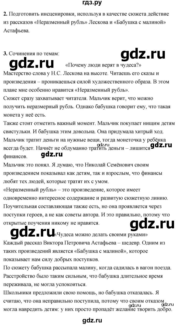 ГДЗ по литературе 6 класс  Александрова   страница - 189, Решебник 2