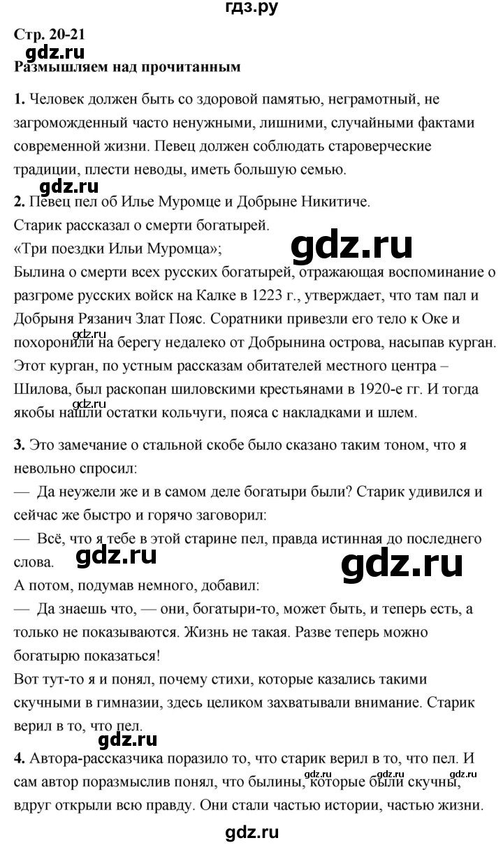 ГДЗ по литературе 6 класс  Александрова   страница - 20, Решебник 2