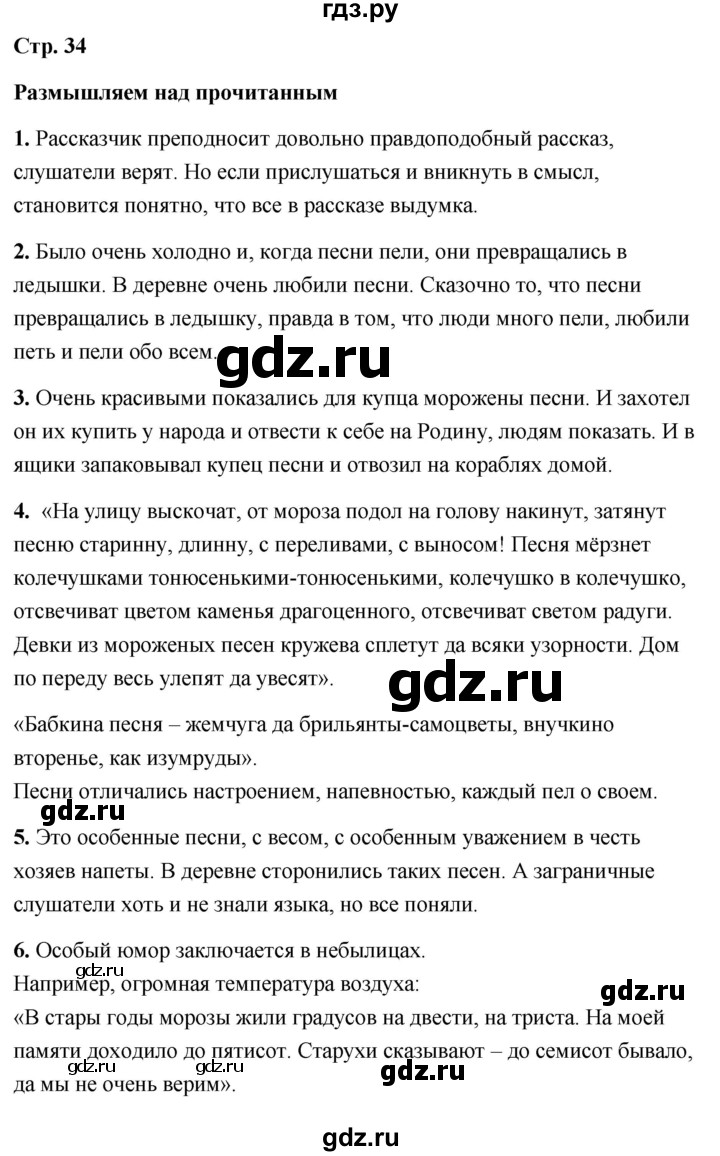ГДЗ по литературе 6 класс  Александрова   страница - 34, Решебник 2