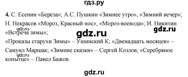 ГДЗ по литературе 6 класс  Александрова   страница - 48, Решебник 2
