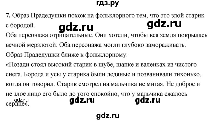 ГДЗ по литературе 6 класс  Александрова   страница - 76, Решебник 2