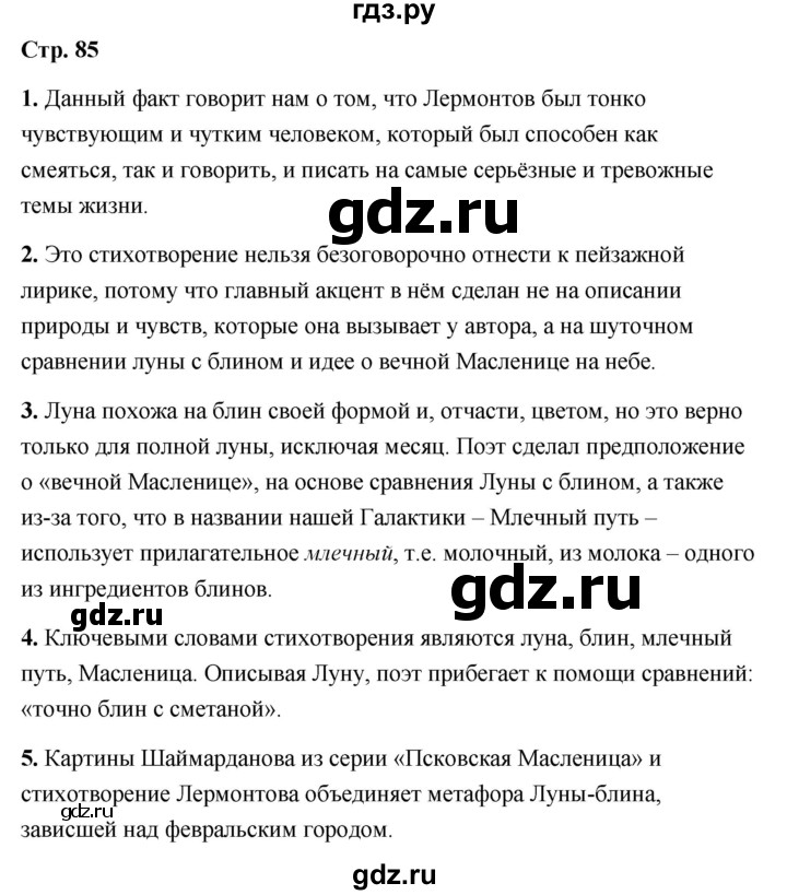 ГДЗ по литературе 6 класс  Александрова   страница - 85, Решебник 2