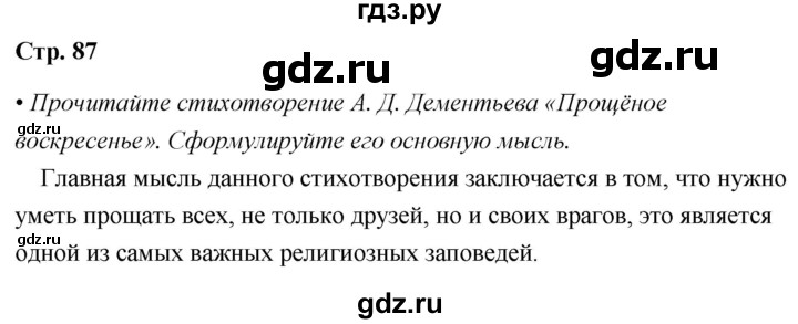 ГДЗ по литературе 6 класс  Александрова   страница - 87, Решебник 2