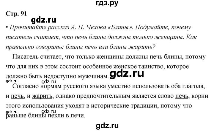 ГДЗ по литературе 6 класс  Александрова   страница - 91, Решебник 2