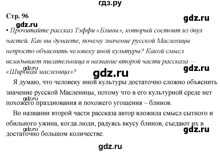 ГДЗ по литературе 6 класс  Александрова   страница - 96, Решебник 2