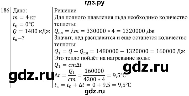 ГДЗ по физике 8 класс Марон сборник вопросов и задач  номер - 186, Решебник