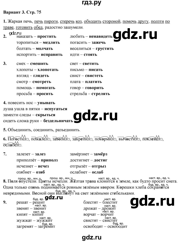 ГДЗ по русскому языку 3 класс Голубь Тематический контроль тема №12 - Вариант 3, Решебник 2025