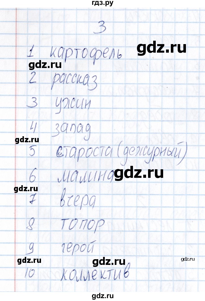 ГДЗ по русскому языку 3 класс Голубь Тематический контроль словарные диктанты - 3, Решебник №1 2020