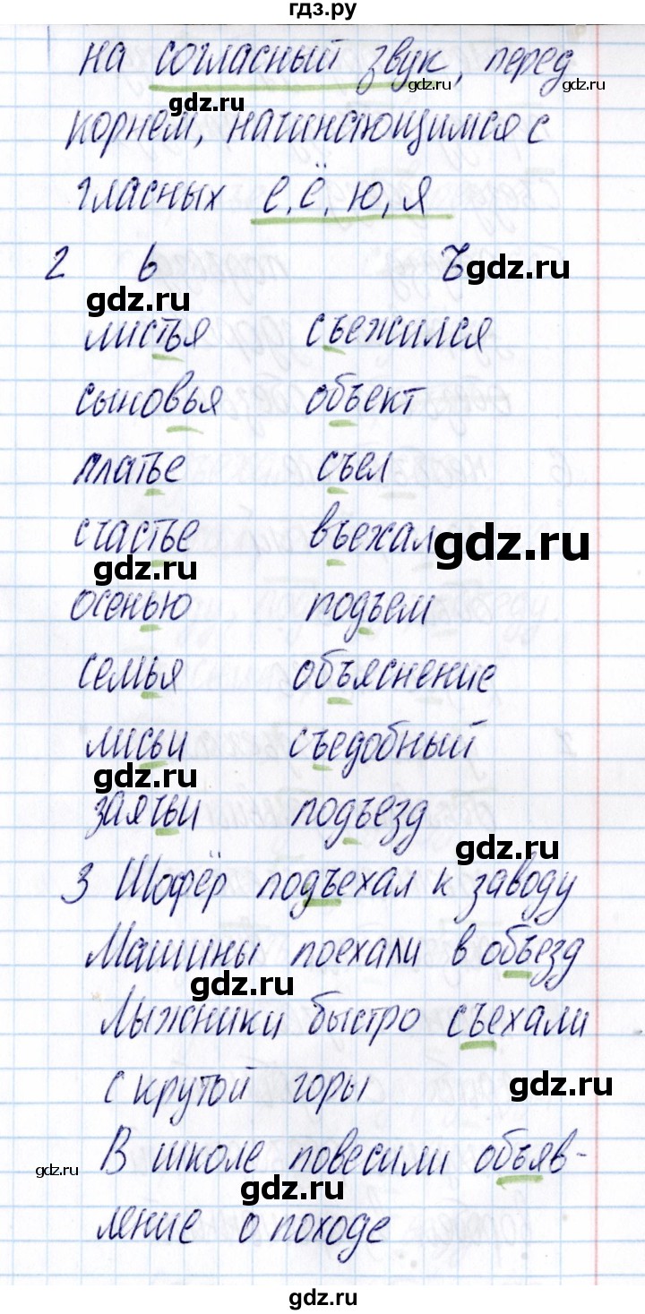 ГДЗ по русскому языку 3 класс Голубь Тематический контроль тема №8 - Вариант 1, Решебник №1 2020