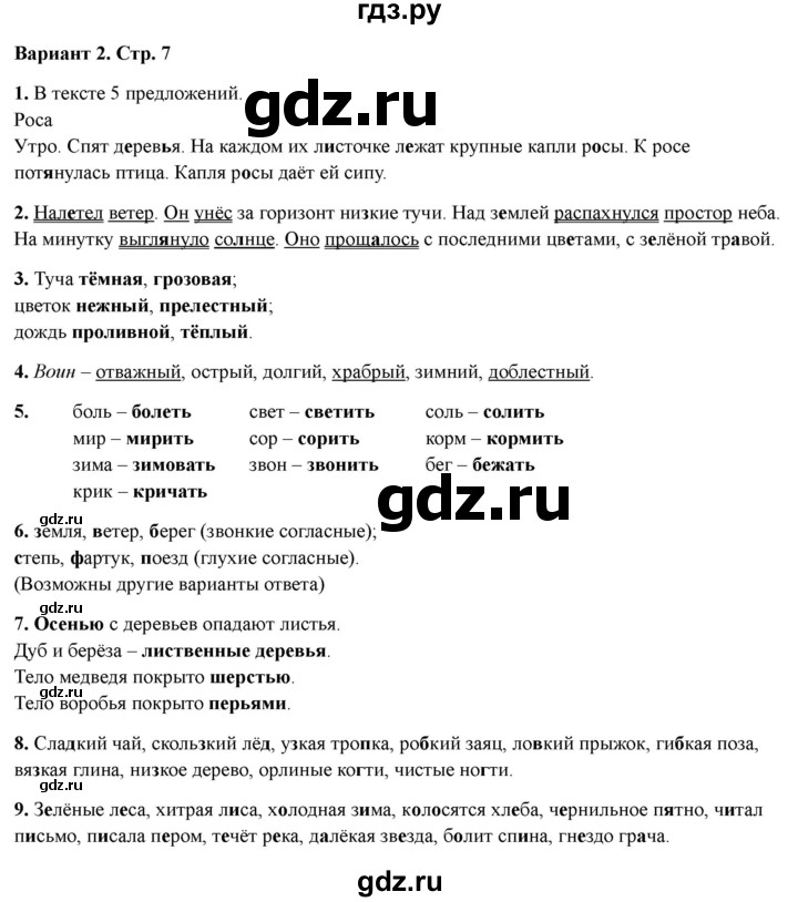 ГДЗ по русскому языку 3 класс Голубь Тематический контроль тема №1 - Вариант 2, Решебник 2025