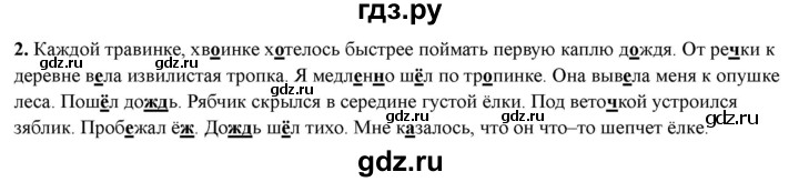 ГДЗ по русскому языку 3 класс Голубь Тематический контроль найди и исправь ошибки - 2, Решебник 2025